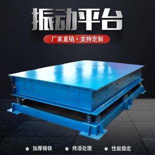 振动平台小型混凝土平板振动器三维预制件振实台试块测试台震动台