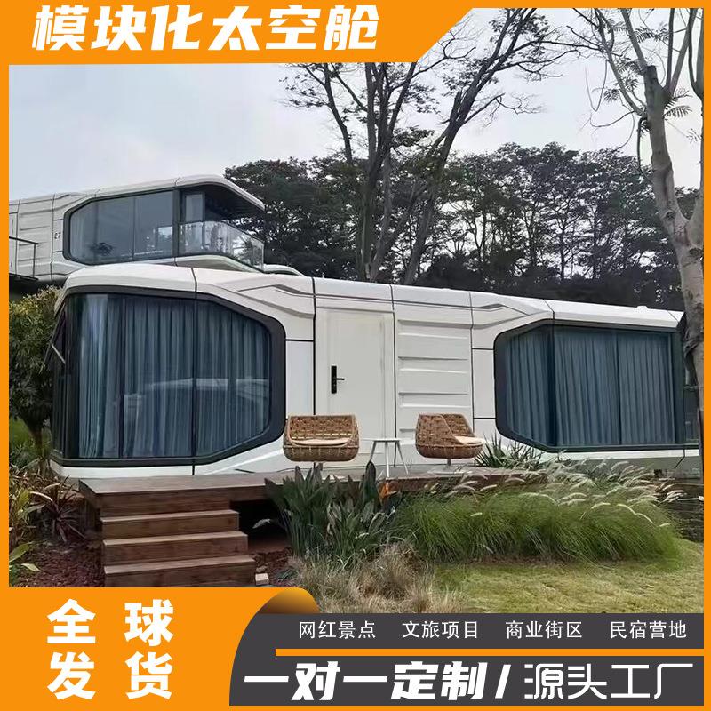 跨境模块化民宿太空舱移动房集成房屋套双层阳光房屋厂家胶囊屋