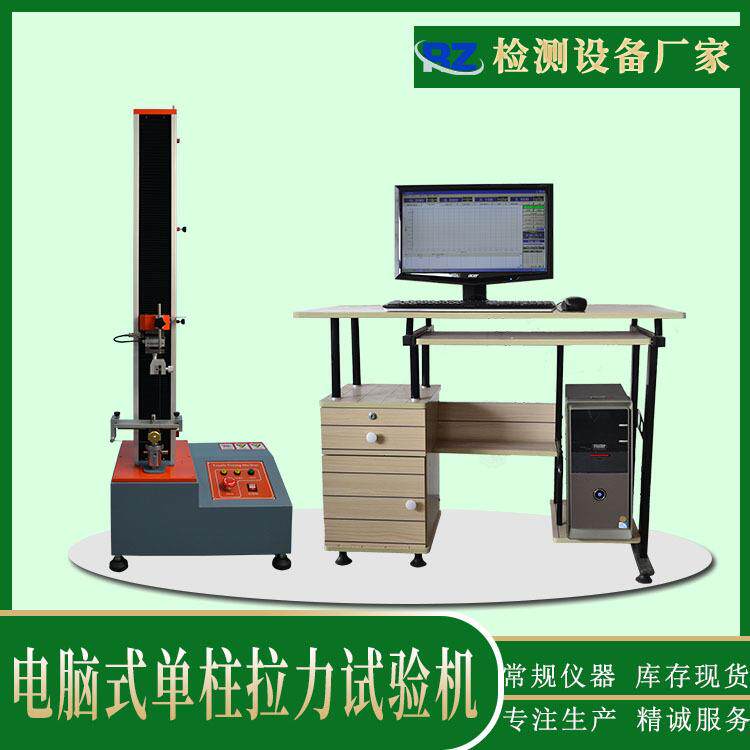 厂家直销电脑式伺服拉力试验机薄膜延长率拉伸试验机拉力试验机