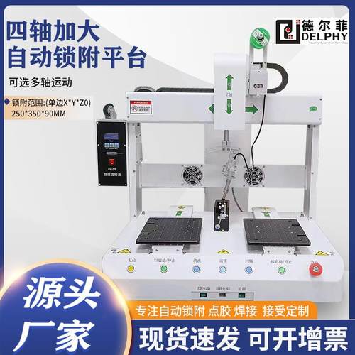 自动焊接机四轴加大自动锁附平台PCB线路板焊线机智能恒温