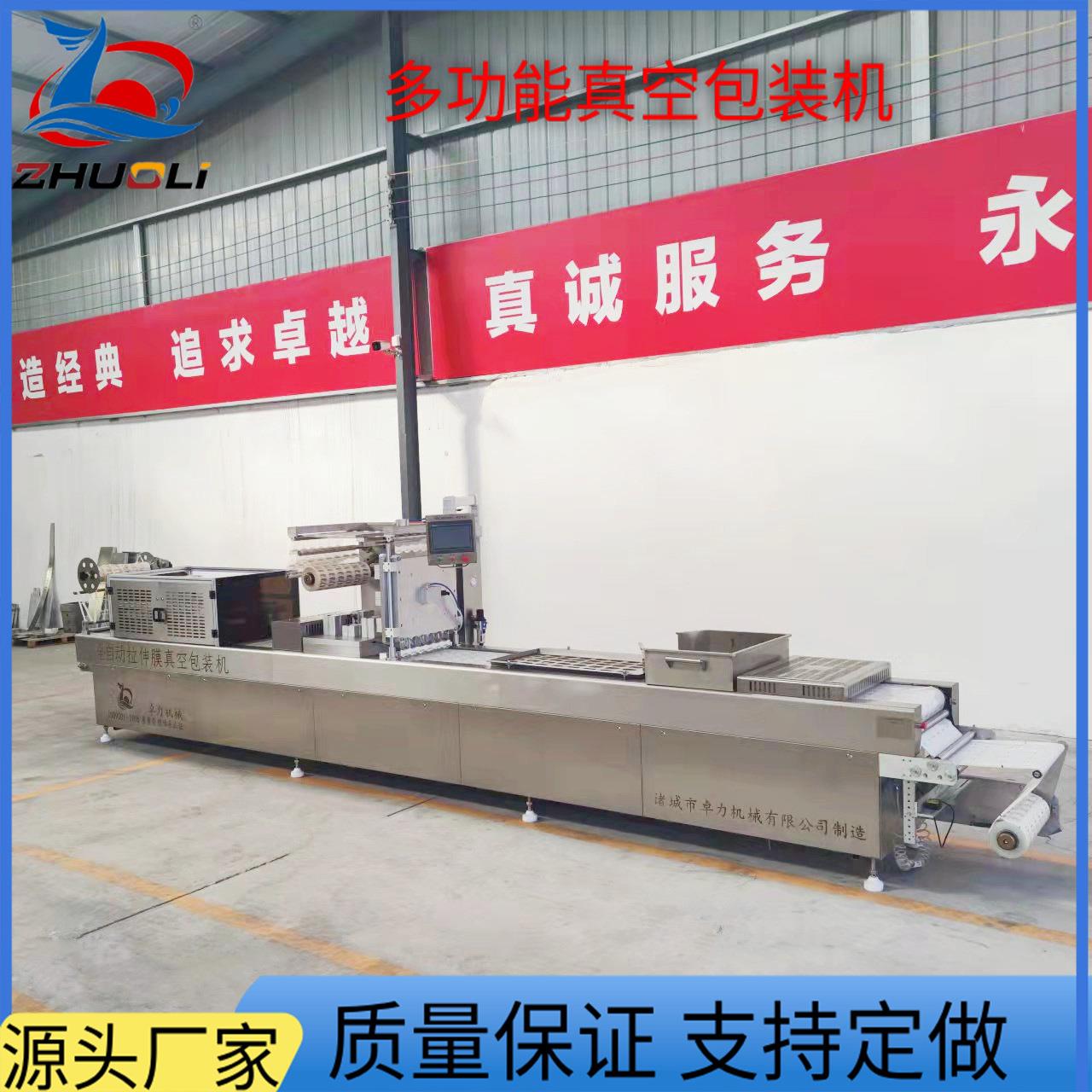 米糕糍粑拉伸膜包装机年糕条鹌鹑蛋真空包装设备