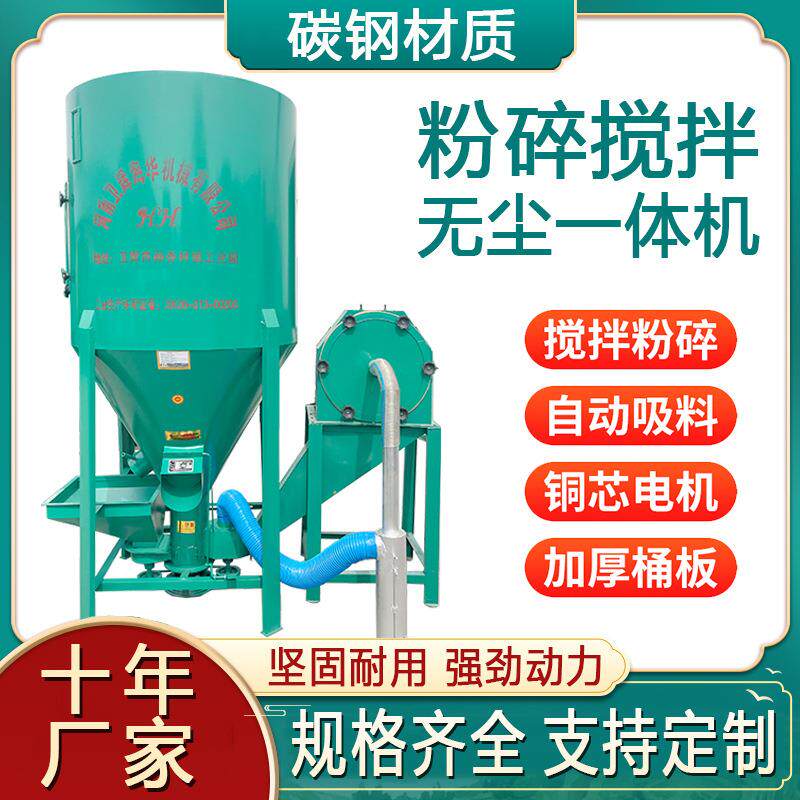 家用500kg1000kg立式无尘饲料机混合机配件饲料搅拌粉碎一体机