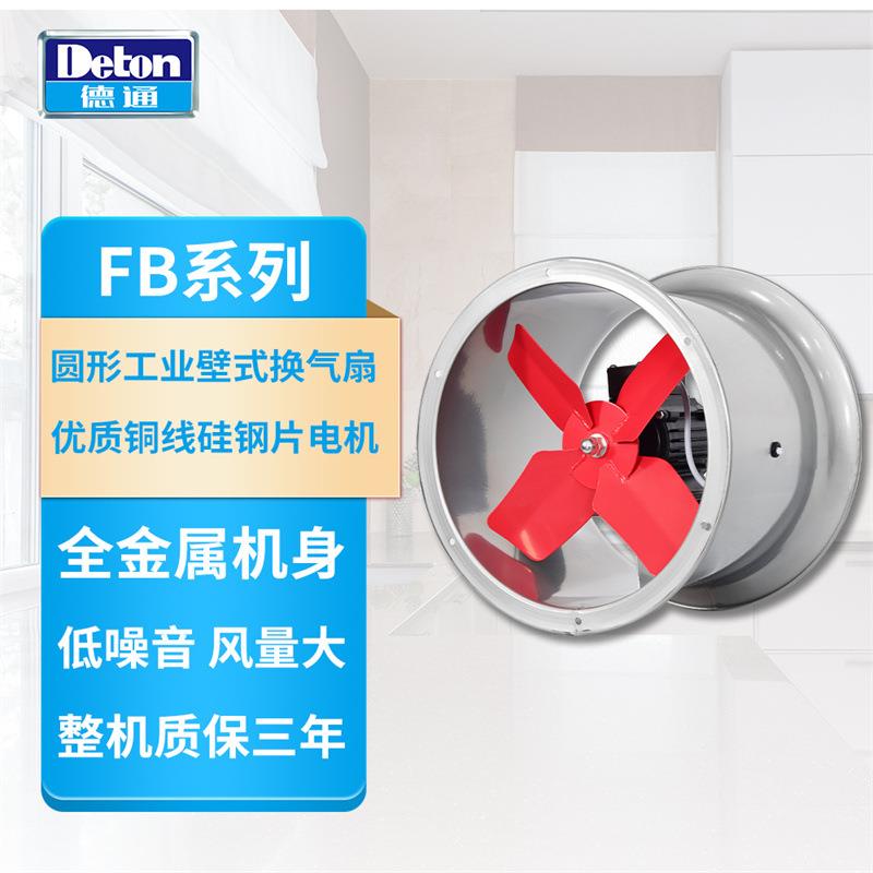 FB圆形轴流风机工业换气扇厨房强力抽风机壁式排气扇DF4B-4