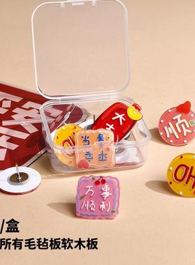 8颗发财创意图钉工字钉毛毡软木板扎照片墙钉大头针按钉泡沫板