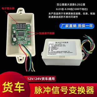 调整控制调速器脉冲信号变换器 汽车货车里程表速比走表器车速拨码