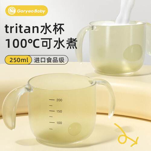 高丽宝贝直饮双耳手柄敞口杯宝宝学饮宽口喝水杯幼儿刻度牛奶杯