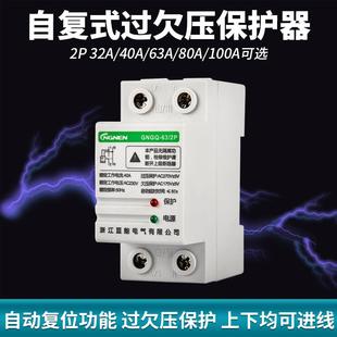 过欠压保护器家用220V过流过载延时自动复位保护器2P 洁旺自复式