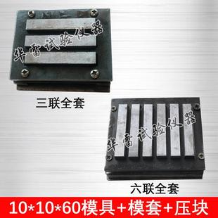 可拆10*10*60*40三六联试模模套压块全套砂浆水泥试块钢制磨模具