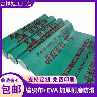 一次性装 家装 修地面地板地砖瓷砖保护膜成品室内地膜防护垫定制