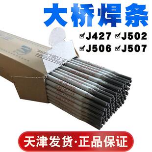 大桥牌J506/J502/J507/J427电焊条2.5/3.2/4.0碱性抗裂高强度焊条