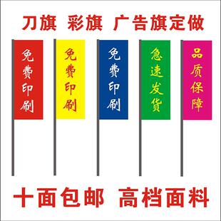 70春亞紡優(yōu)質(zhì)彩旗飄旗刀旗紅旗定做開業(yè)戶外廣告印字定制旗幟
