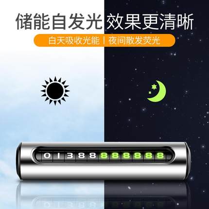 临时停车号码牌车内夜光挪车手机电话架号号码牌移车装饰用品大全