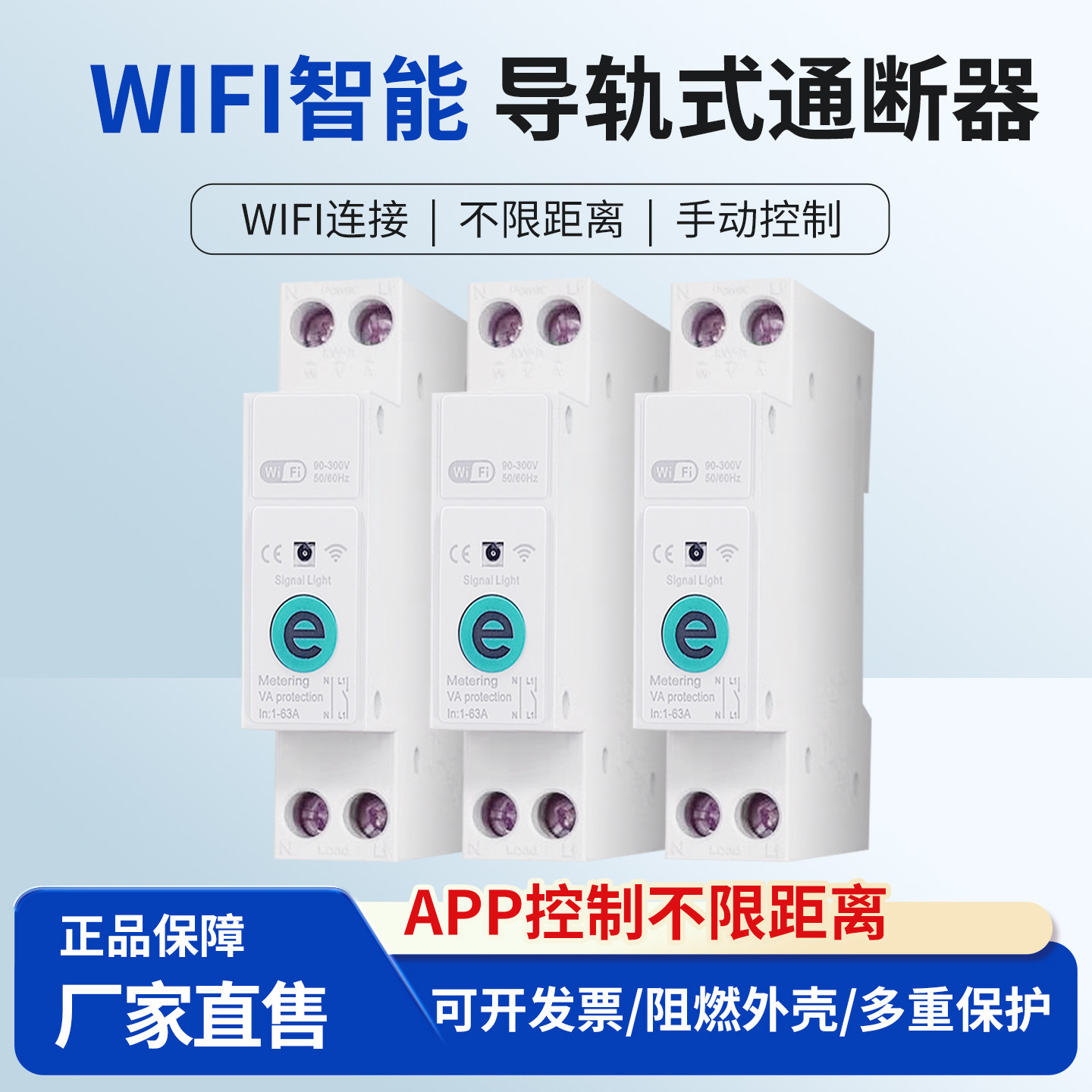 易微联wifi智能通断器手机远程控制无线定时遥控开关智能空开