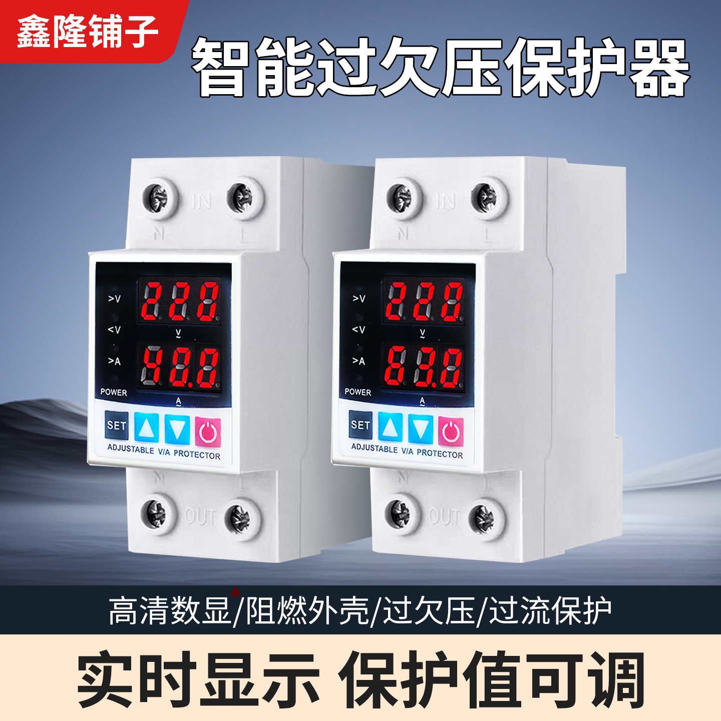 自复式数显过欠压保护器63A延时电压电流保护器40A家用220V