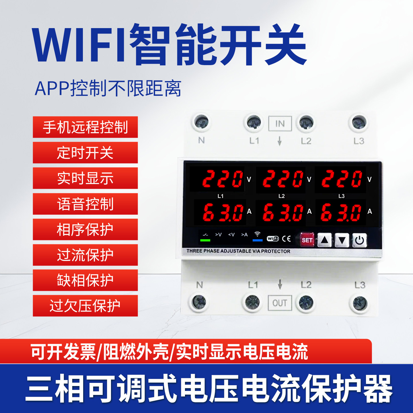 WiFi 智能保护器 4P 自恢复过欠压保护器 自动重合闸 定时开关机