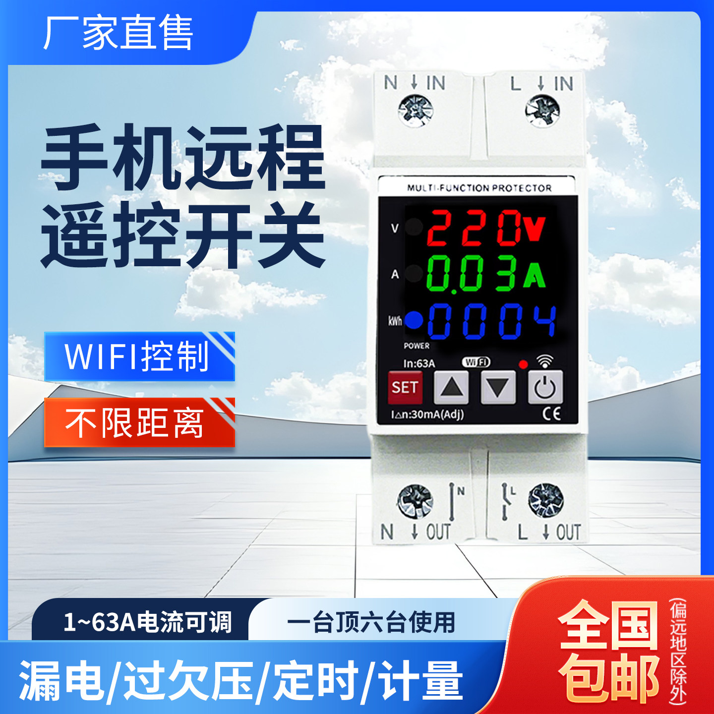 涂鸦WIFI远程手机控制保护器计量漏电无线定时过欠压智能通断器