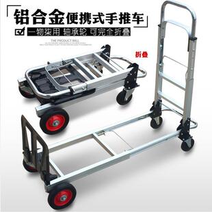 折叠便携平板车四轮载重拖货车搬运拉杆车铝合金家用行李手推小车