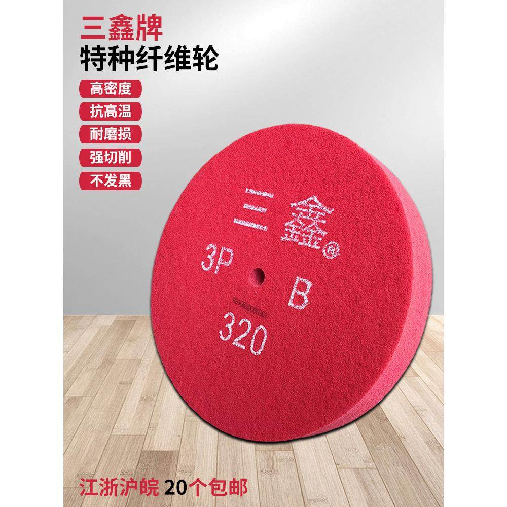 三鑫牌尼龙轮不织布研磨轮特种纤维轮电镀抛光轮拉丝轮砂轮拉丝盘,标准件/零部件/工业耗材,抛光轮,淘宝优惠券,粉丝福利购,淘宝优惠卷