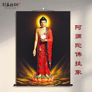 三尺三阿弥陀佛接引图佛像画无量光佛佛堂水陆画全屏满屏卷轴挂画