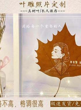叶子刻画树叶雕刻定制照片相片diy手工生日礼物送女友男女生礼品