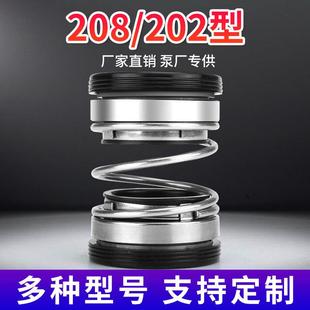 202机械密封水泵水封208动静环不锈钢合金双端面管道泵配件大全