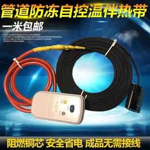 电伴热带成品 家用 太阳能热水器自来水管道防冻加热带阻燃加热带
