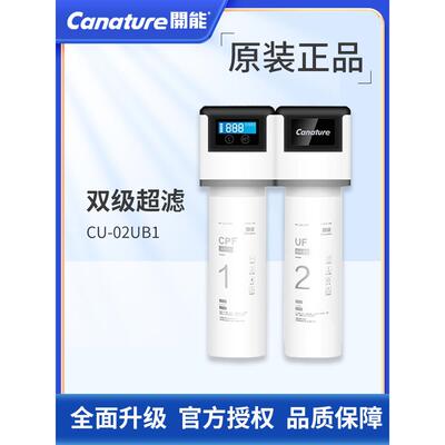 开能奔泰净水器CU-02UB1滤芯家用直饮超滤机UF超滤膜CPF覆合滤芯