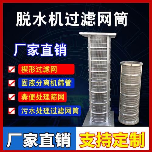 干湿固液分离机筛网绕丝筛管筒过滤筒楔形丝过滤网T型炸笼