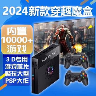 家用手柄游戏机连接电视3D盒子2024新款高清怀旧大型psp街机插卡