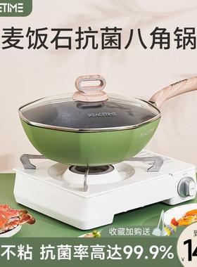 太平盛世麦饭石八角锅家用炒菜锅平底锅电磁炉燃气灶专用