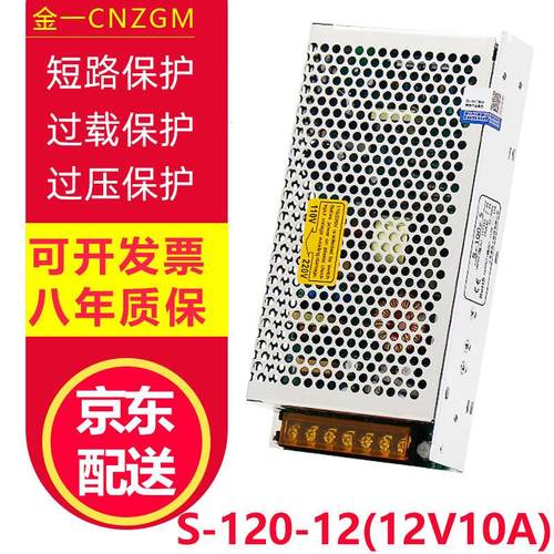 变压器220转12v开关电源12v10a24V36V48V直流稳压电源S-120-12
