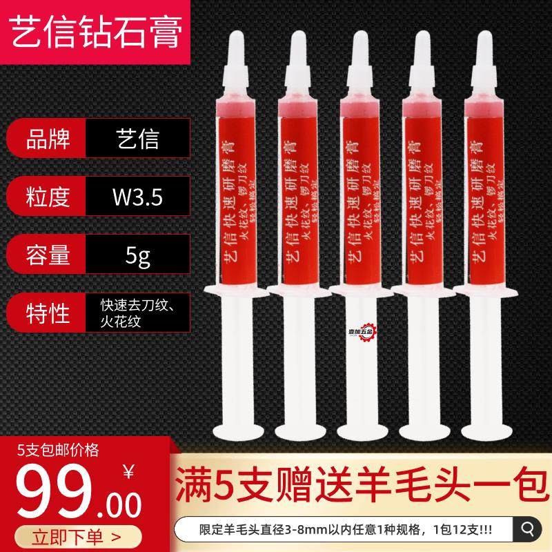 艺信快速研磨膏模具专用高光去火花纹砂纸纹平凹面弧度抛光钻石膏,标准件/零部件/工业耗材,抛光膏/抛光蜡/抛光粉,淘宝优惠券,粉丝福利购,淘宝优惠卷