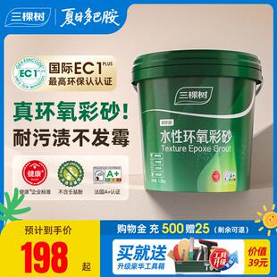 三棵树水性环氧彩砂美缝剂瓷砖地砖专用填缝剂缝隙填充剂施工工具