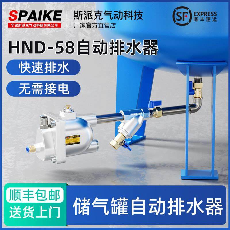 储气罐空压机自动排水阀HND-58排污阀放水阀气泵零耗气自动排水器,标准件/零部件/工业耗材,其他气动元件,淘宝优惠券,粉丝福利购,淘宝优惠卷
