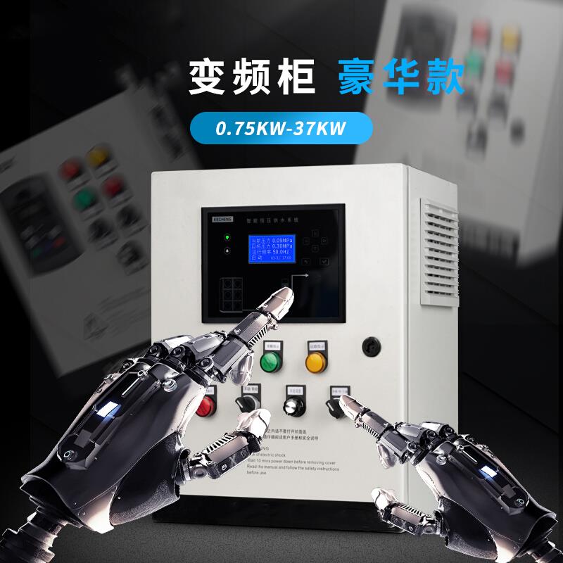 水泵恒压供水控制柜变频器0.75/1.5/2.2/3/4/5.5KW7.5/11/18.5/22