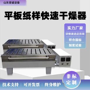 平板式纸样快速干燥器 抄片器烘干设备 制浆造纸设备烘干 干燥机