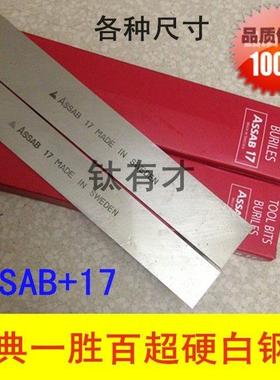 正品超硬含钴白钢刀瑞典一胜百白钢刀ASSAB17白钢车刀 4-5mm