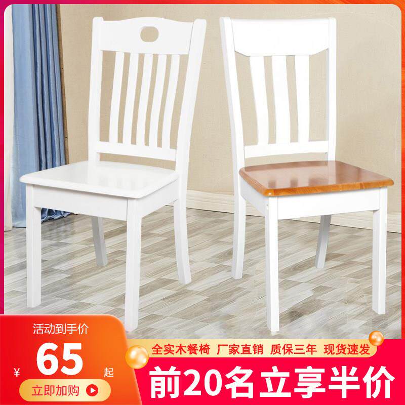 全实木餐椅家用白色餐桌椅子凳子简约现代中式麻将木头靠背椅饭厅