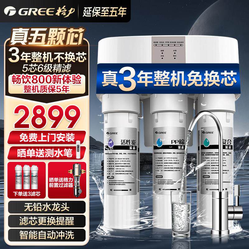 格力家用净水器3年免换芯净水器直饮反渗透纯水厨房自来水过滤器