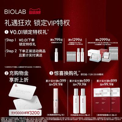 【超级88】BIOLAB听研小分子即雾水光仪器面部美容仪