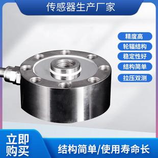 隆旅LCZ 拉压力感测器称重测重量力感测器预应力感测器 205A轮辐式
