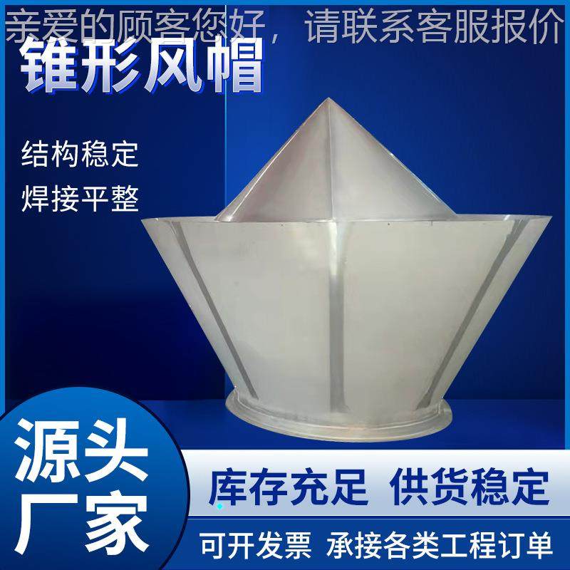 锅炉烟风帽屋顶通器帽防雨伞排风形风帽镀锌伞形可定制和风锥形风,五金/工具,风机/鼓风机/通风机,淘宝优惠券,粉丝福利购,淘宝优惠卷