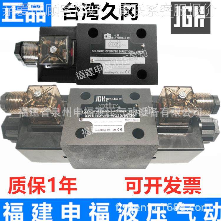 久冈JGH电磁液阀4WE6/10G- E  H LZSDOF/E--W220/50-20 DHG03 04,标准件/零部件/工业耗材,液压阀,淘宝优惠券,粉丝福利购,淘宝优惠卷