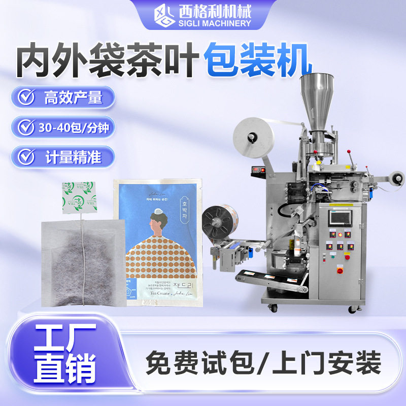 滤纸内外袋茶叶包装机胶裹茶药草茶灌装机挂绳红枣枸杞茶叶包装机