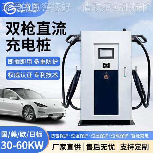 快30欧KW40KW60K双枪直流充充电桩美标新能源商用运752W营建站充