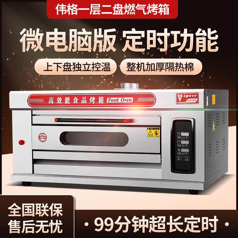 一层盘燃气烤箱商用大容量大型月