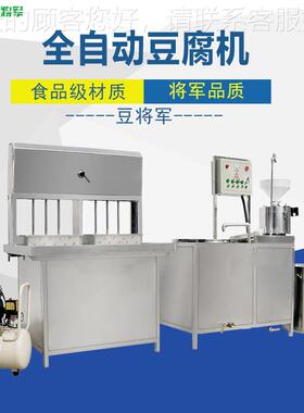 山东豆腐机 商用全自动一体机 磨煮压一体不机 锈腐UKF钢豆腐豆机