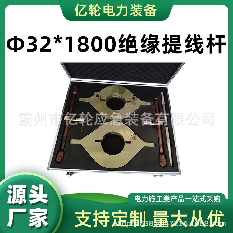 Φ32*1800绝缘提线杆电力施工各档闭式双串卡具高压检修工具