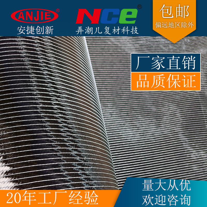 厂家直销碳纤维双轴向布600克正负45度轴向碳布船舶汽车摩托改装