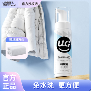 优洁士羽绒服干洗剂家用免水洗花香衣物去油去污渍清洁剂不伤衣服